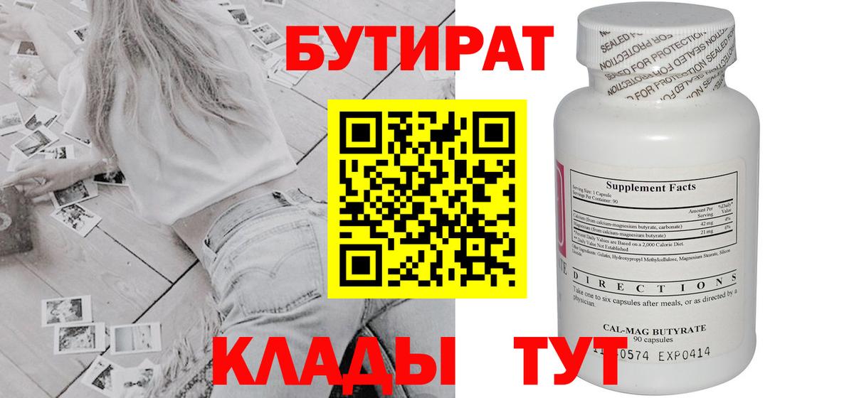 Георгиевск  БУТИРАТ жидкий экстази  БУТИРАТ  Вход с VPN 