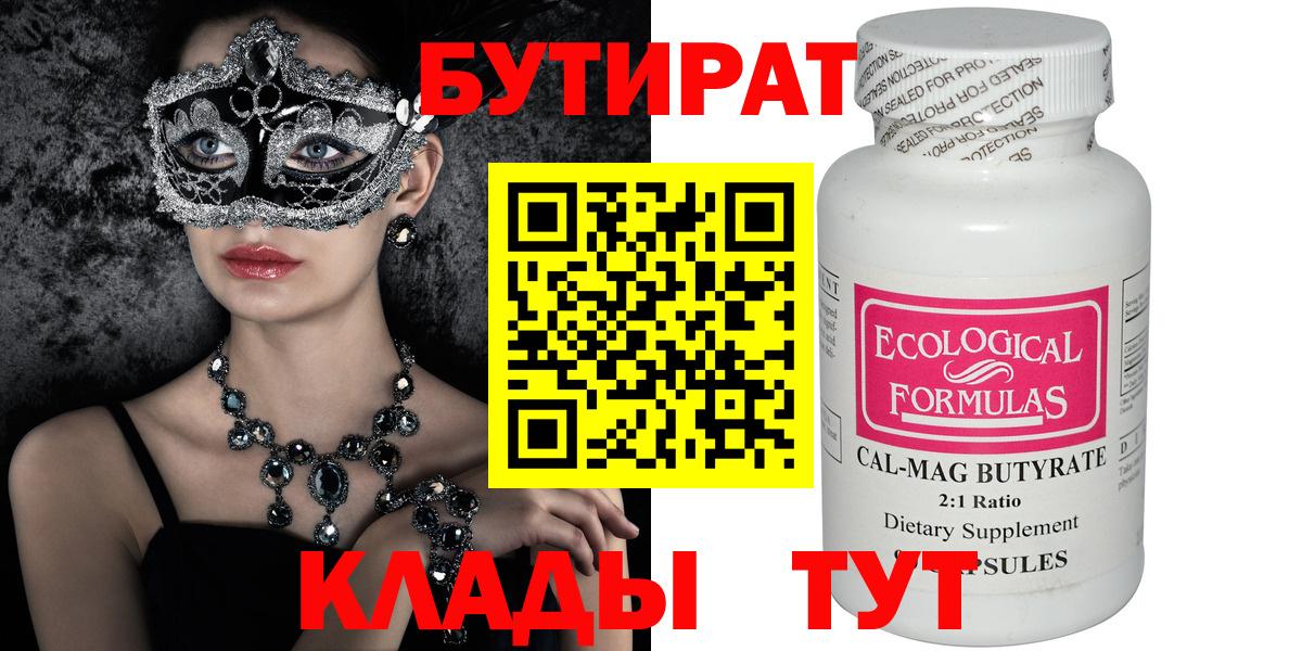 Бутират BDO 33% Георгиевск