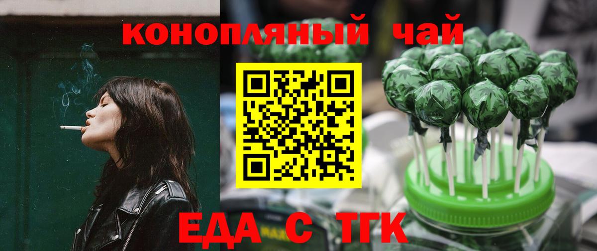 Печенье с ТГК марихуана  Вход с VPN  Георгиевск 