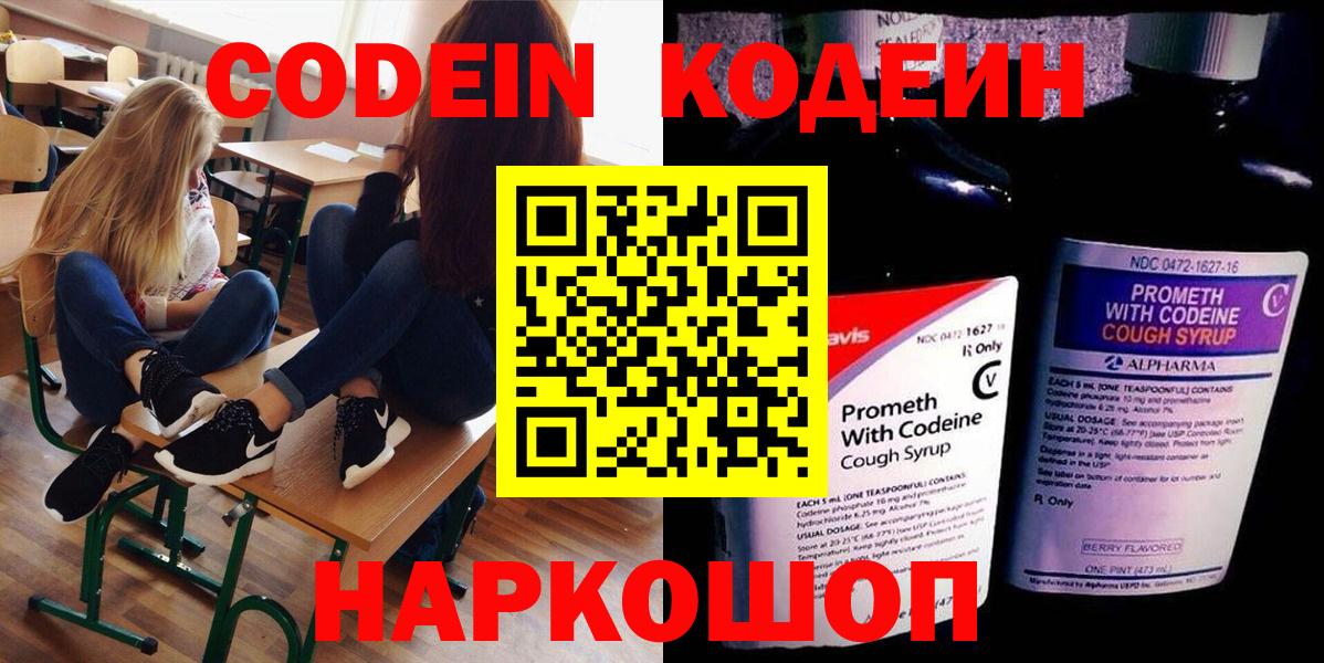 Георгиевск  Кодеиновый сироп Lean напиток Lean (лин)  Кодеин напиток Lean (лин)  Вход с VPN 