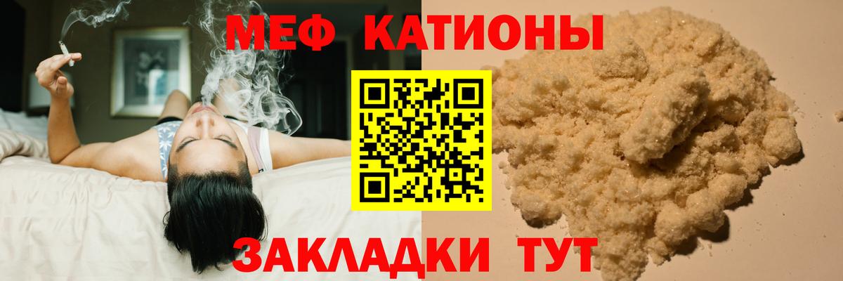 Меф мяу мяу мука Георгиевск