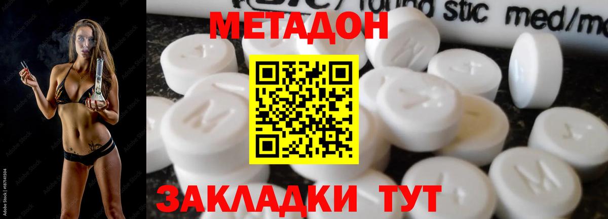 МЕТАДОН кристалл  Вход с VPN  Георгиевск 