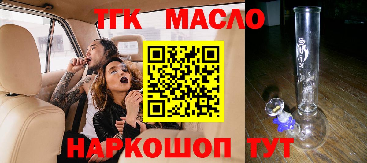 Дистиллят ТГК вейп  Вход с VPN  купить наркотик  Георгиевск  ТГК Wax 
